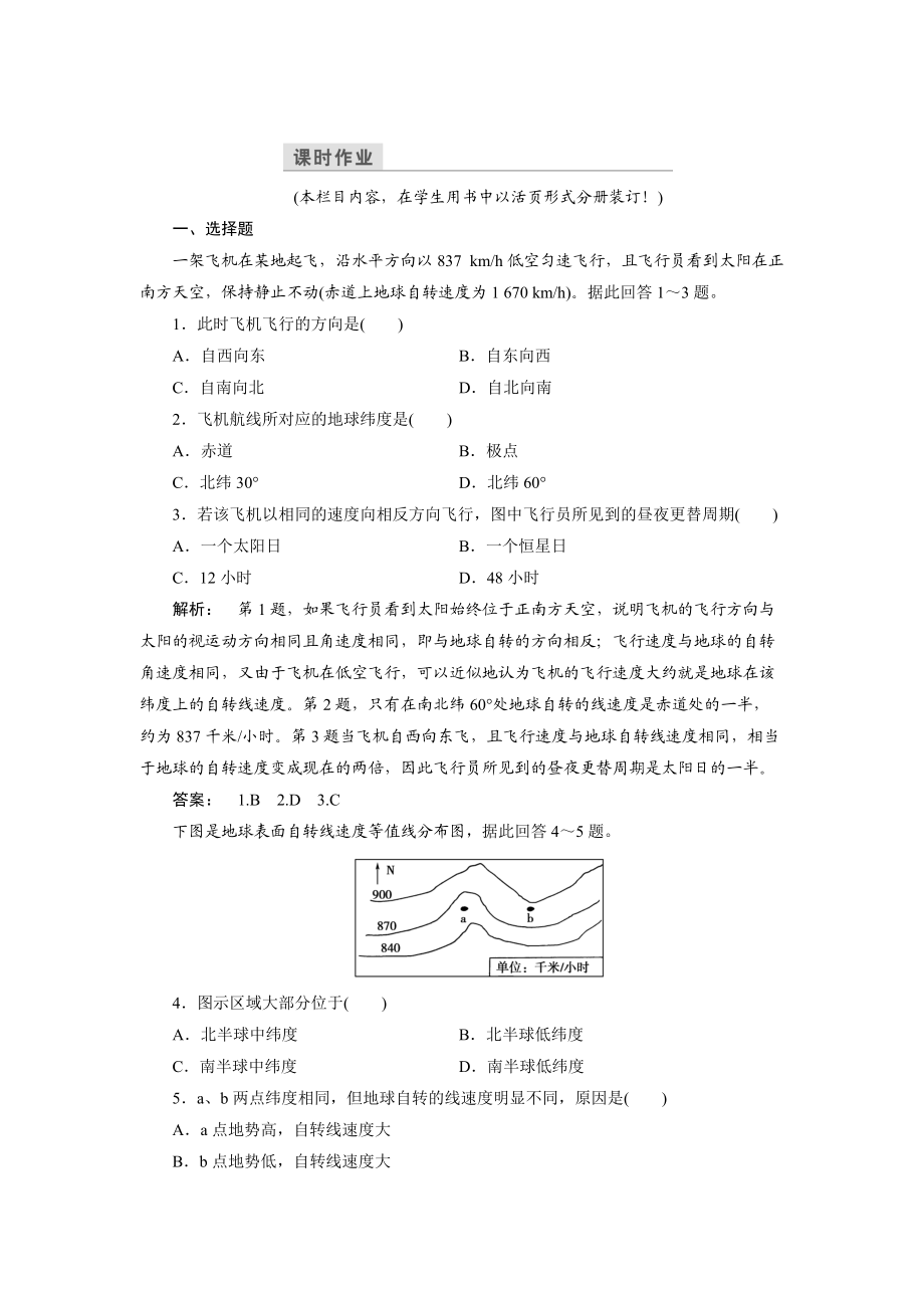 高中中圖版地理必修1檢測：第1章 宇宙中的地球1.3.1 Word版含解析_第1頁