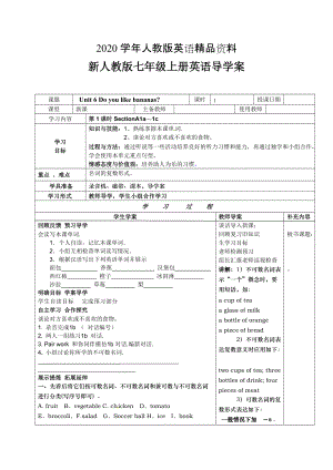 2020人教版七年級上期 Unit 6 Do you like bananas？導(dǎo)學(xué)案