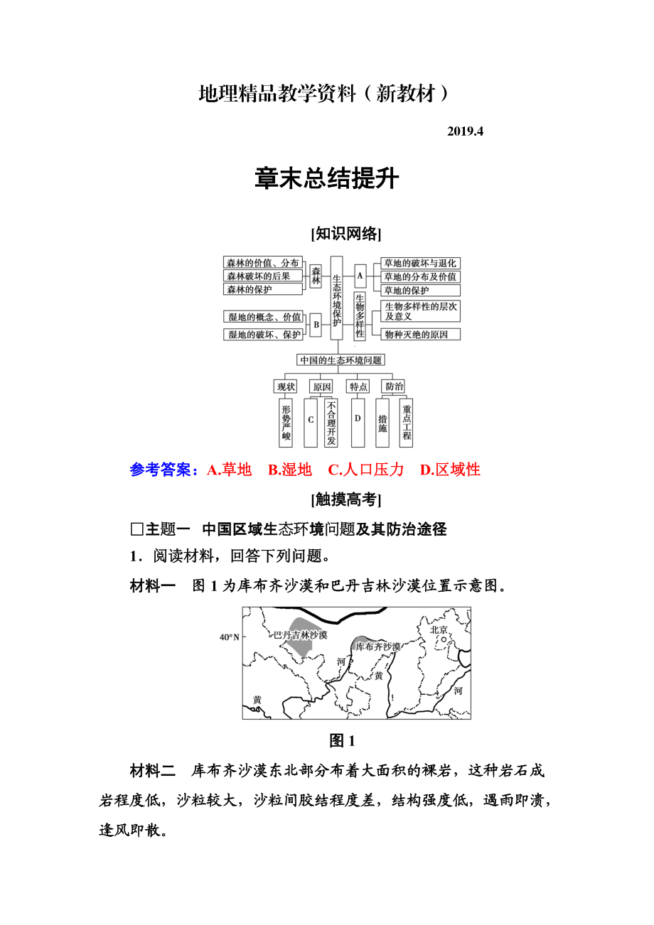 新教材金版学案地理选修6人教版练习章末总结提升4