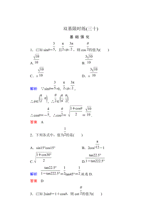 精校版高一數(shù)學(xué)人教B版必修4雙基限時練30 半角的正弦、余弦和正切 Word版含解析