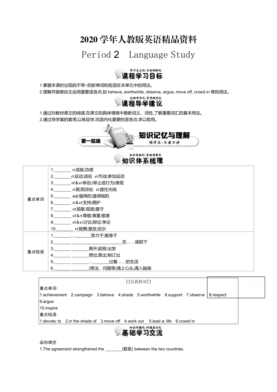 2020【人教版】必修四：Unit 1 Period 2 Language Study 講義含答案_第1頁