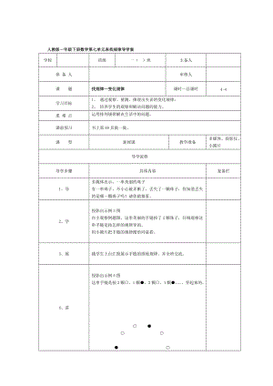 精校版【人教版】小學(xué)數(shù)學(xué)第4課時(shí)找規(guī)律—變化規(guī)律