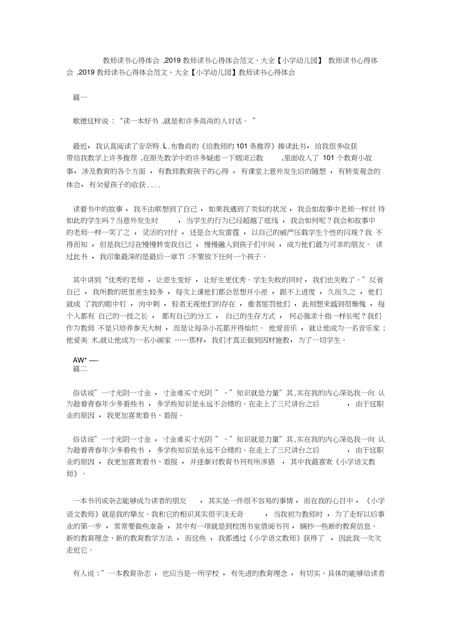 教師讀書心得體會,2019教師讀書心得體會范文、大全【小學幼兒園】_第1頁