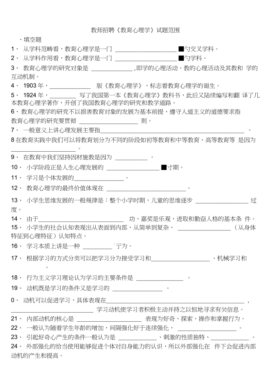 教師招聘試題范圍_第1頁