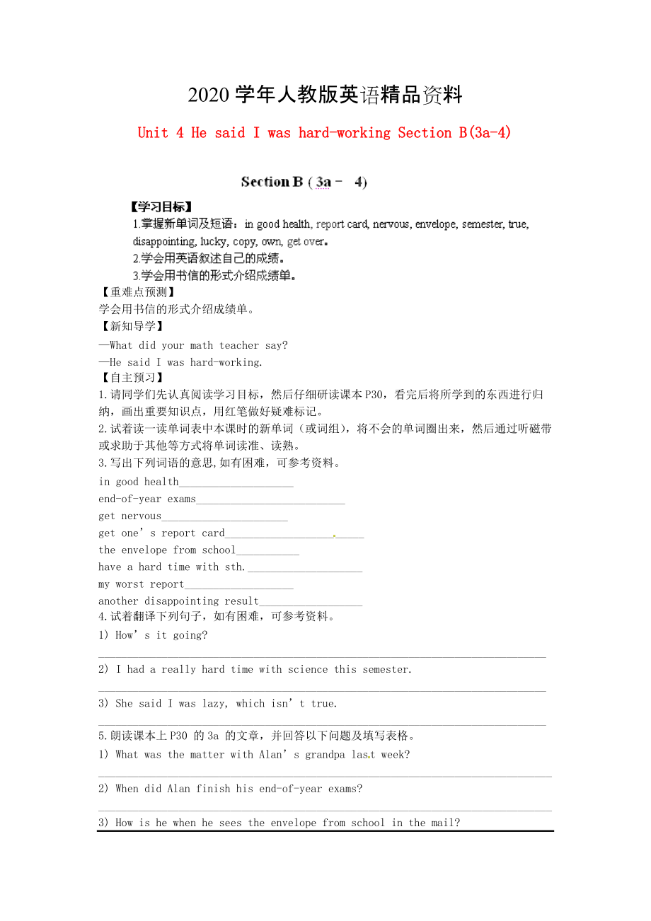 2020江西省八年級(jí)英語(yǔ)下冊(cè) Unit 4 He said I was hardworking Section B(3a4)導(dǎo)學(xué)案 人教新目標(biāo)版_第1頁(yè)