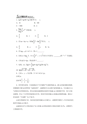 精校版高中人教B版數(shù)學(xué)必修1同步練習(xí)－3.2.1　對(duì)數(shù)及其運(yùn)算 Word版含答案