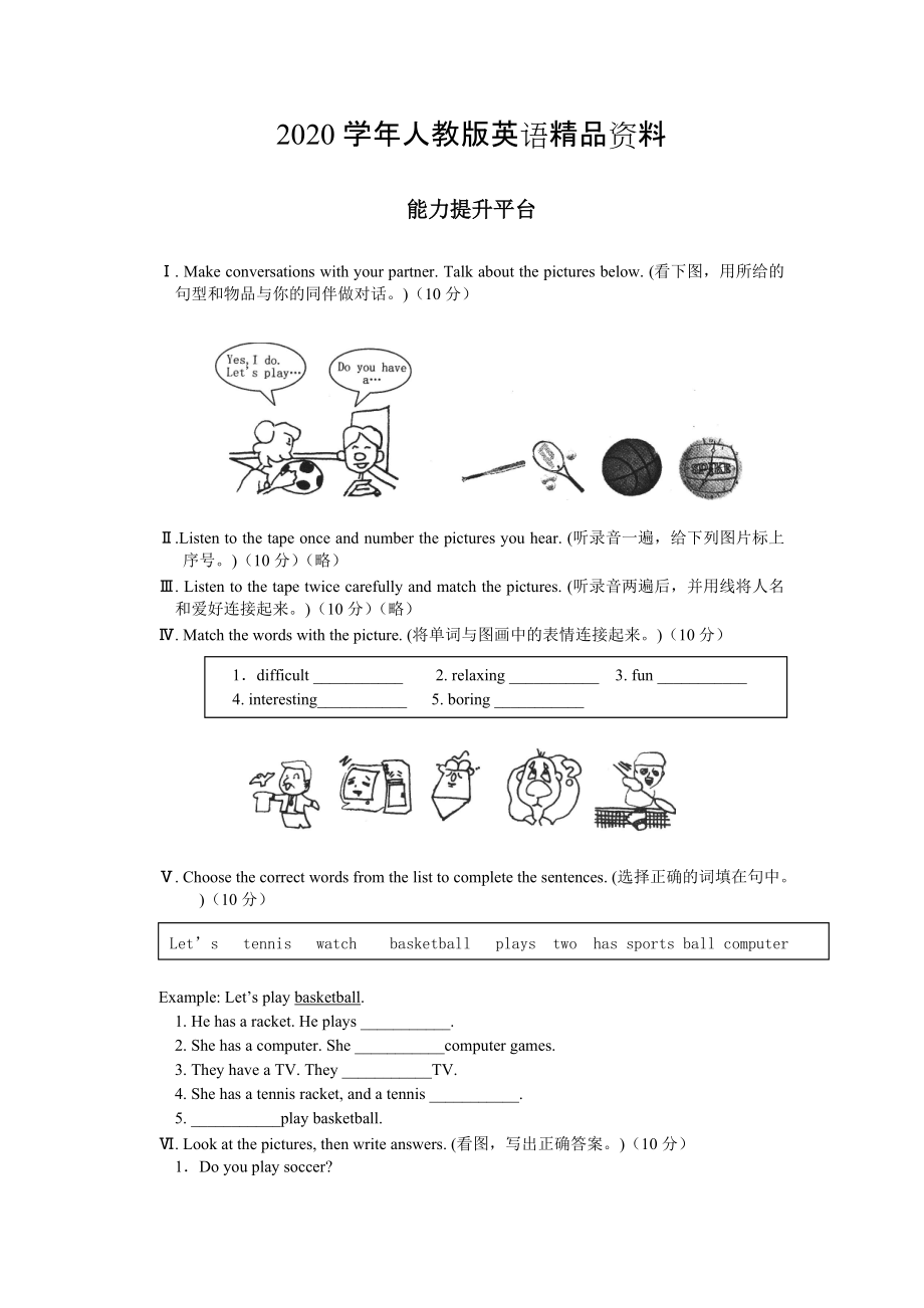 2020【人教版】七年級(jí)上冊(cè)英語：Unit 5 試題測試題5_第1頁