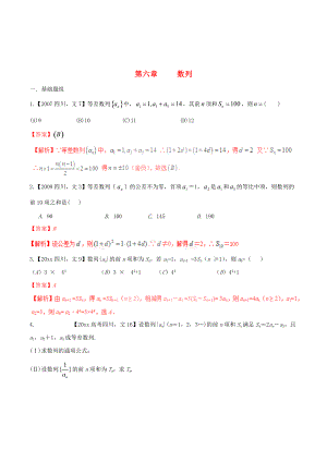 四川版高考數(shù)學 分項匯編 專題6 數(shù)列含解析文