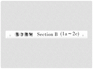 七年級(jí)英語(yǔ)上冊(cè) Unit 9 My favorite subject is science（第3課時(shí)）Section B（1a2c）習(xí)題課件 （新版）人教新目標(biāo)版