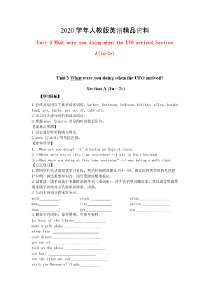 2020江西省八年級(jí)英語(yǔ)下冊(cè) Unit 3 What were you doing when the UFO arrived Section A(1a2c)導(dǎo)學(xué)案 人教新目標(biāo)版