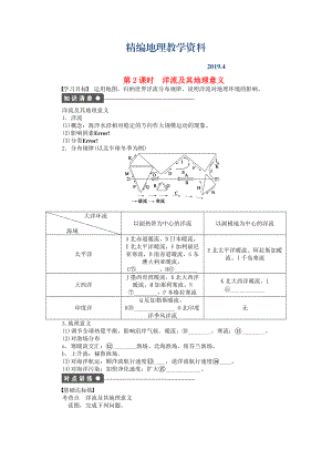 精編高中地理 第二單元 第3節(jié) 第2課時 洋流及其地理意義課時作業(yè) 魯教版必修1