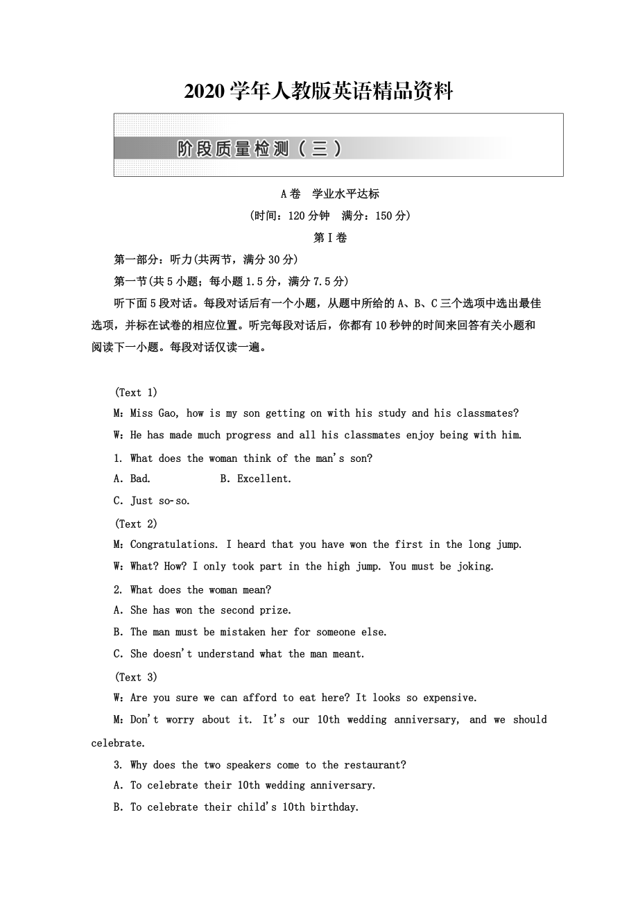 2020高中英語人教版 必修5教師用書：Unit 3 階段質(zhì)量檢測 A卷 學(xué)業(yè)水平達(dá)標(biāo) Word版含答案_第1頁