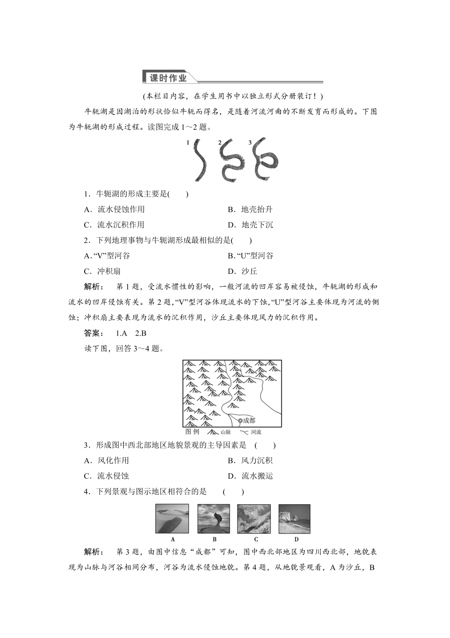 高中湘教版 廣西自主地理必修1檢測：第2章 自然環(huán)境中的物質(zhì)運動和能量交換2.2.2 Word版含解析_第1頁