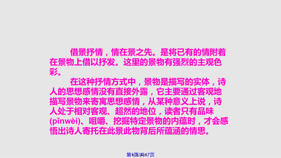 借景抒情與情景交融寓情于景的區(qū)別實(shí)用教案_第1頁(yè)