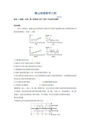 精編地理人教版必修1習(xí)題：第2章地球上的大氣 第4節(jié) 達(dá)標(biāo)訓(xùn)練 Word版含解析