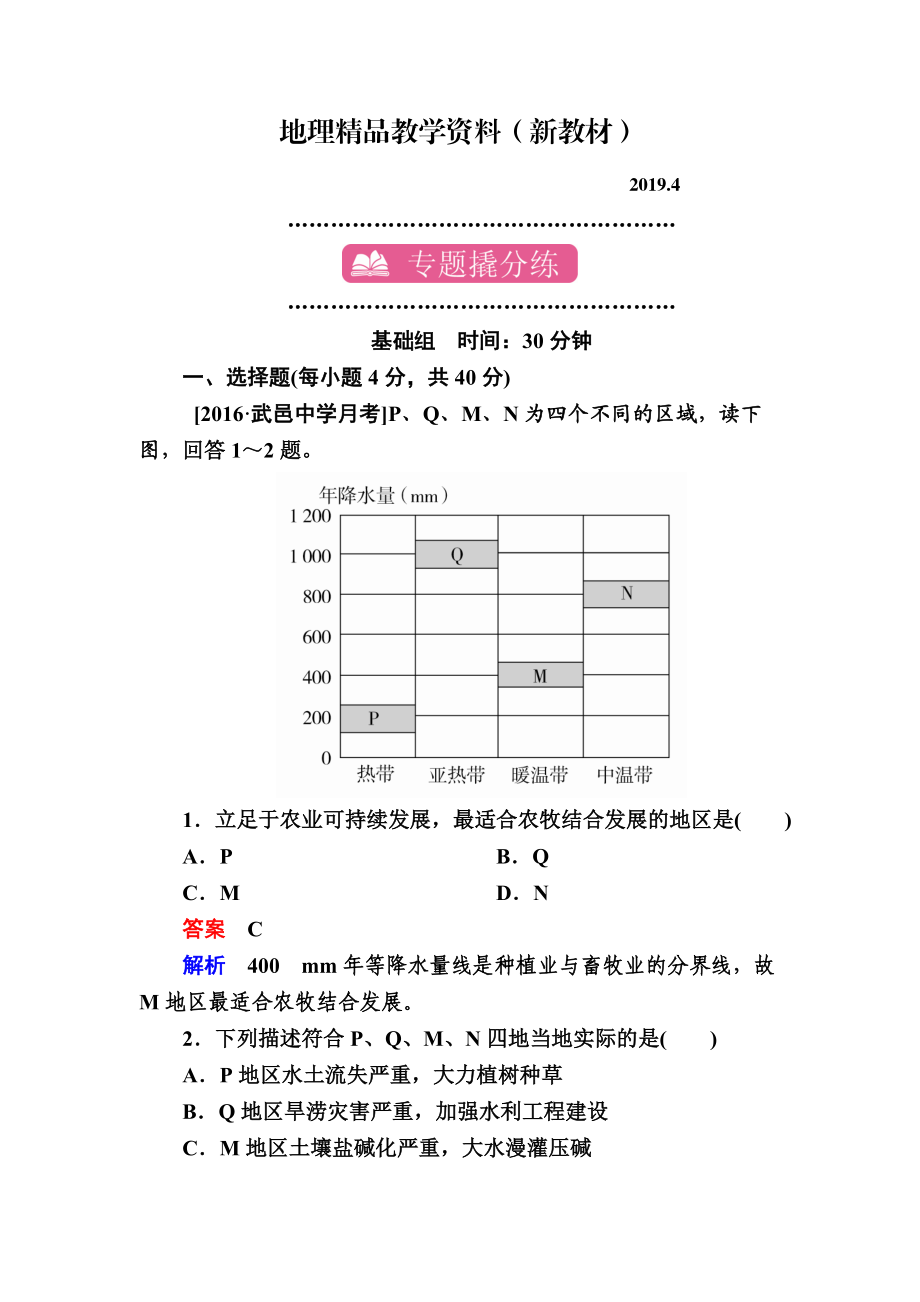 新教材 【学霸优课】地理一轮课时练19 Word版含解析_第1页