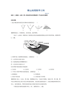 精編地理人教版必修1習(xí)題：第4章地表形態(tài)的塑造 第3節(jié) 達標訓(xùn)練 Word版含解析