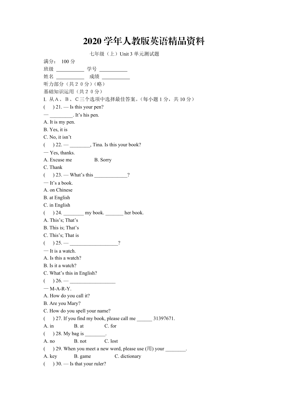 2020【人教版】七年級(jí)上冊(cè)英語(yǔ)：Unit 3 試題unit 3測(cè)試題_第1頁(yè)