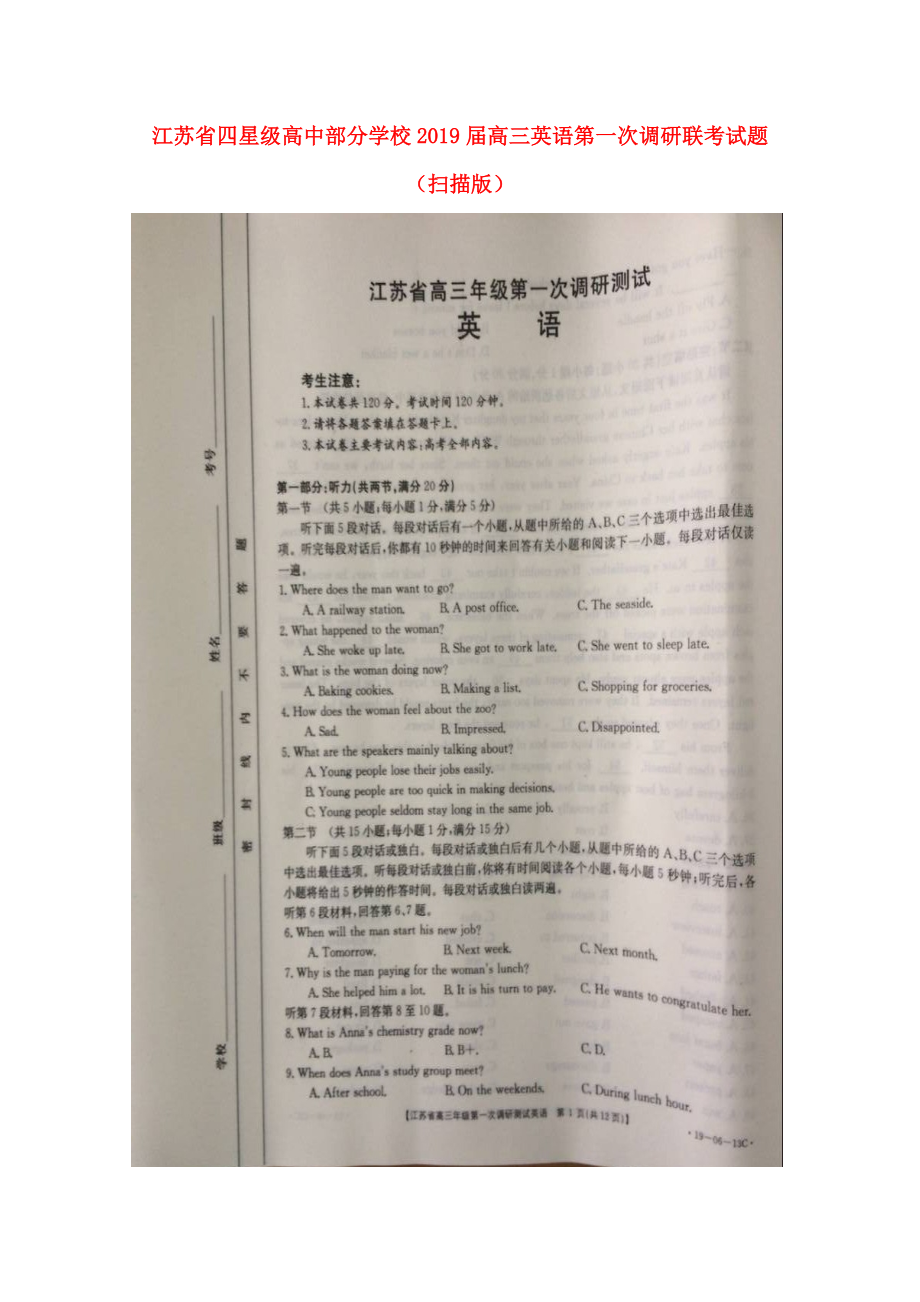 江苏省某知名学校高三英语第一次调研联考试题扫描版_第1页