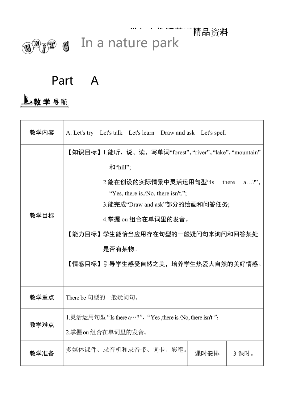 2020【人教版】英語五年級上冊：全冊配套教案設計Unit 6 單元教案 1_第1頁