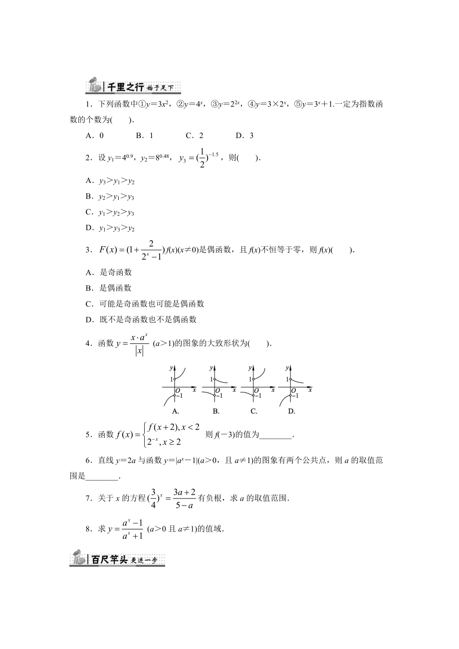 精校版高中人教B版數(shù)學(xué)必修1同步練習(xí)－3.1.2　指數(shù)函數(shù) Word版含答案_第1頁(yè)