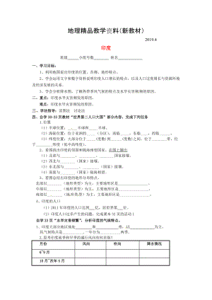 新教材 南安市石井鎮(zhèn)厚德中學(xué)七年級(jí)地理下冊(cè) 第七章 第三節(jié) 印度第1課時(shí)導(dǎo)學(xué)案 新人教版