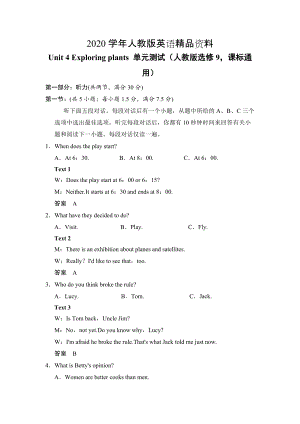 2020Unit 4 Exploring plants 單元測試人教版選修9課標通用