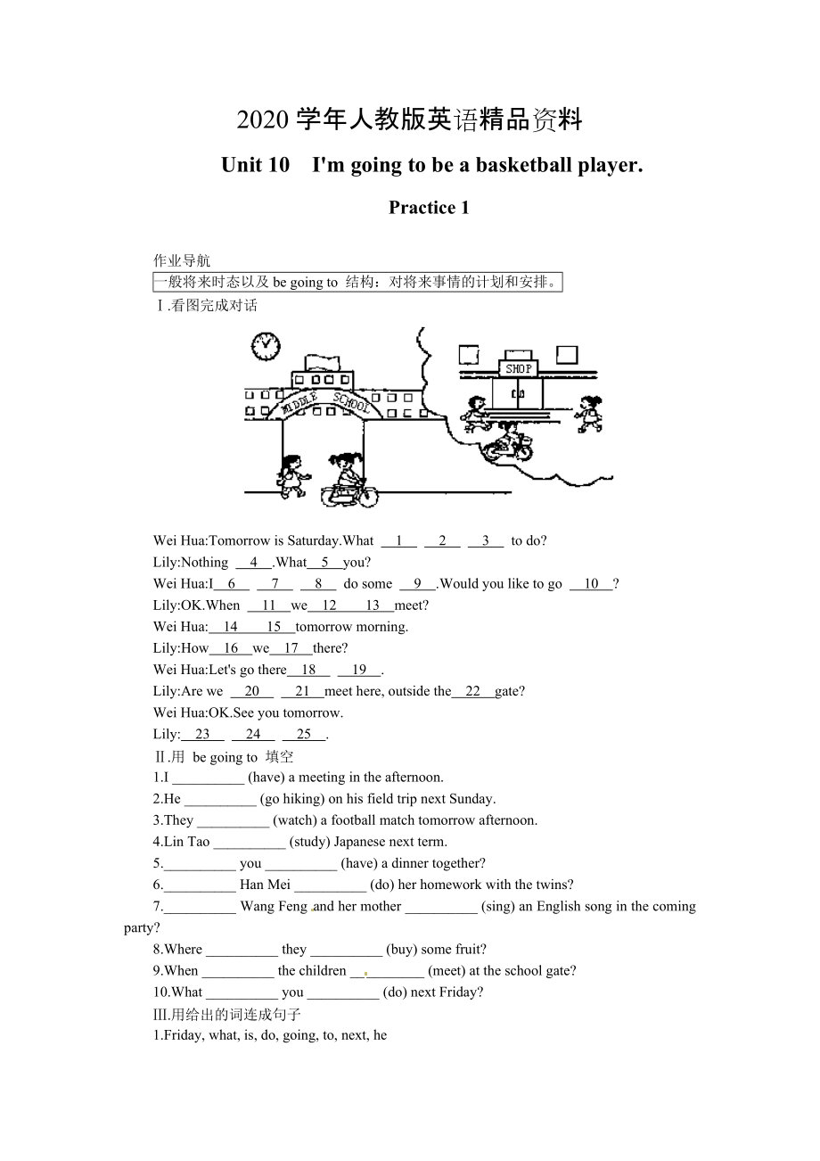 2020【人教版】七年級(jí)英語(yǔ)Unit 10I39;m going to be a basketball player._第1頁(yè)