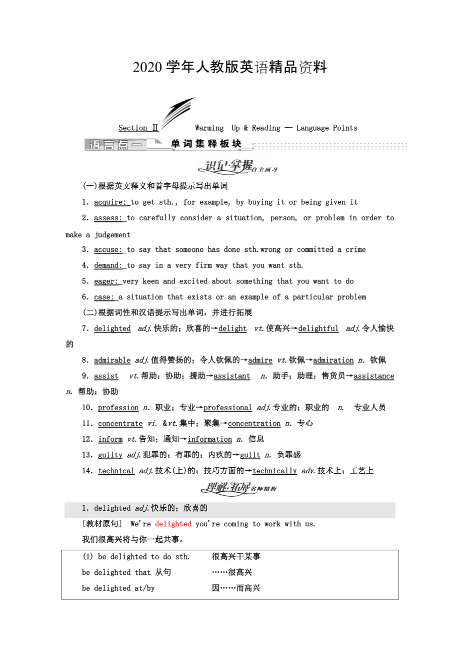 2020高中英語人教版 必修5教師用書：Unit 4 SectionⅡ Warming UpReading — Language Points Word版含答案_第1頁