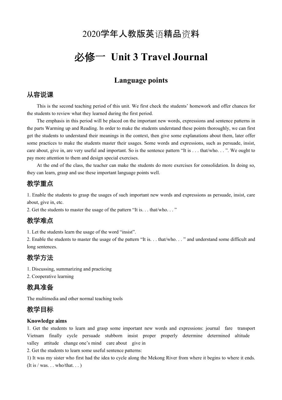 2020高中英語人教版必修1教案： Unit 3 Travel Journal Language points 教案4 Word版_第1頁