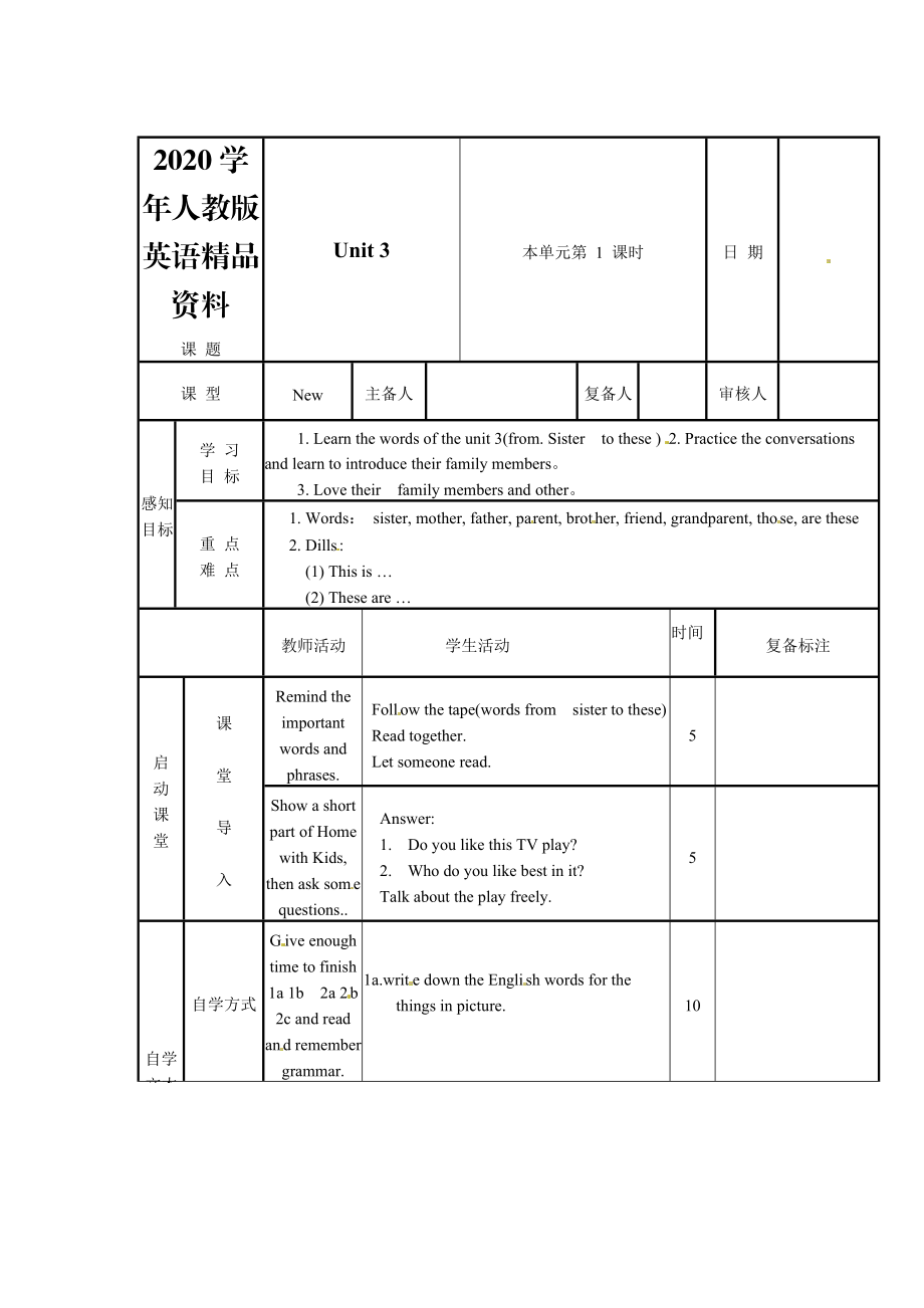 2020【人教版】七年級(jí)英語(yǔ)Unit 3This is my sister.學(xué)案1_第1頁(yè)