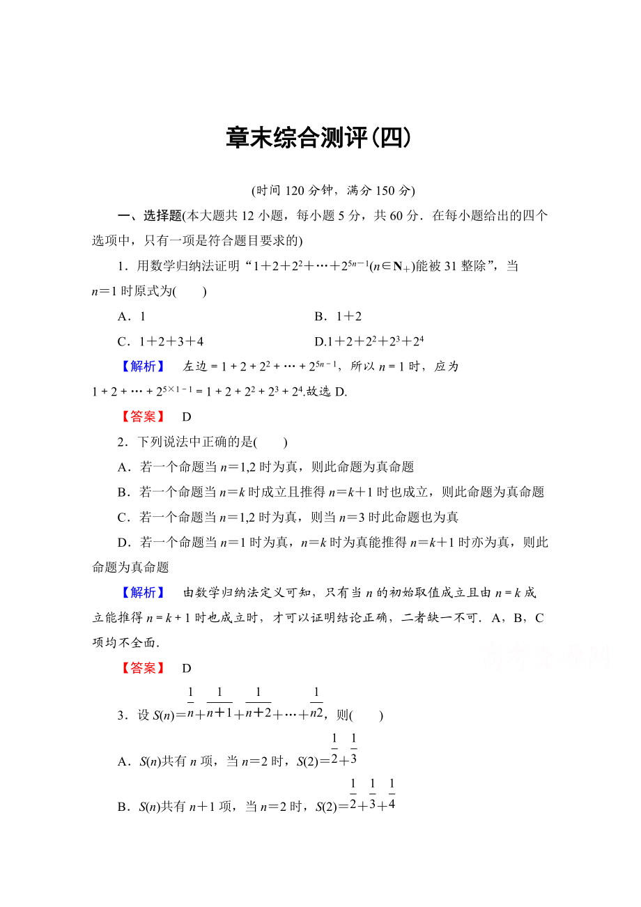 精校版高中数学人教A版选修45 章末综合测评4 Word版含答案_第1页