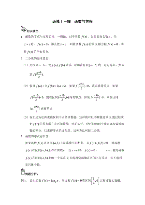 精修版高中數(shù)學(xué)一輪復(fù)習(xí)必備：必修一達(dá)標(biāo)測(cè)試學(xué)案學(xué)案 函數(shù)與方程