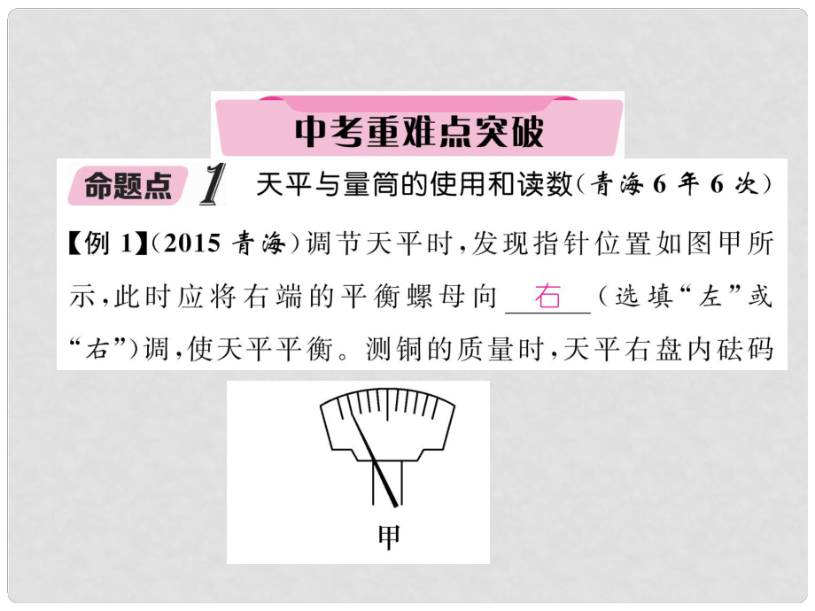 青海省中考物理總復(fù)習(xí) 第6講 中考難點突破(一)課件_第1頁