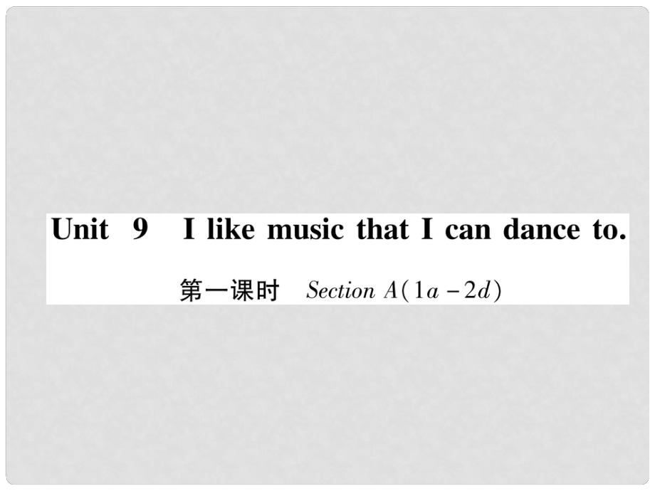 九年級英語全冊 Unit 9 I like music that I can dance to（第1課時(shí)）Section A（1a2d）習(xí)題課件 （新版）人教新目標(biāo)版_第1頁