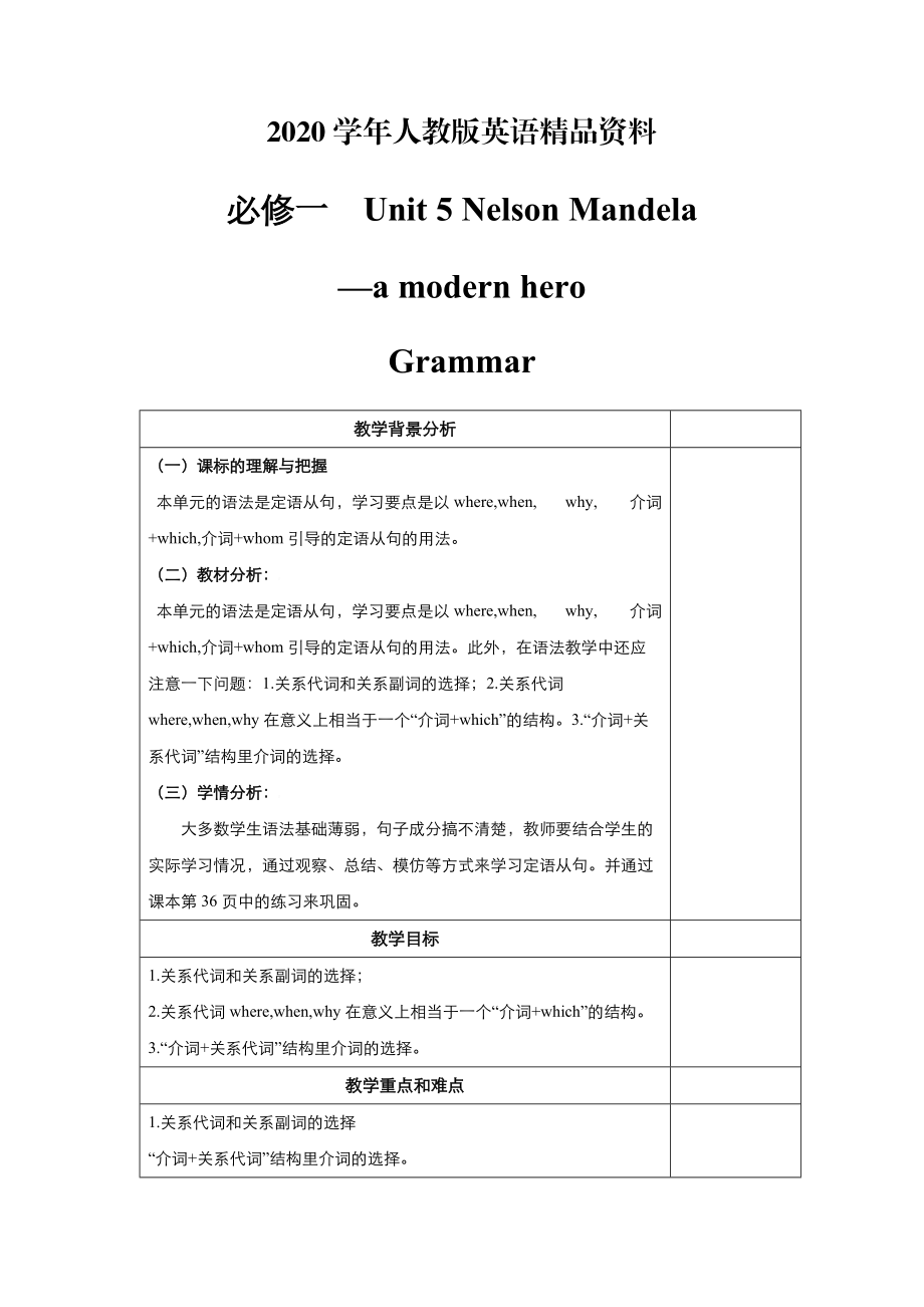 2020高中英語(yǔ)人教版必修1教案： unit 5 Nelson Mandelaa modern hero Grammar 教案 系列一_第1頁(yè)