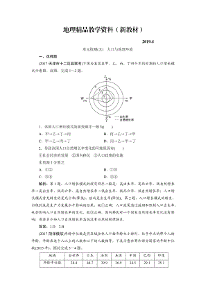 新教材 一輪優(yōu)化探究地理魯教版練習：第二部分 單元檢測五 Word版含解析