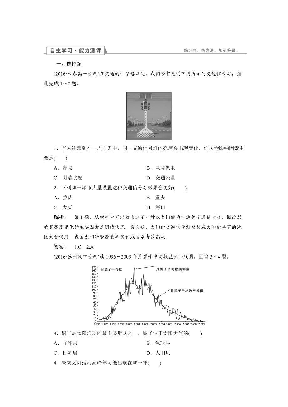 高中人教版 地理必修1檢測(cè)：第1章 行星地球1.2 Word版含解析_第1頁