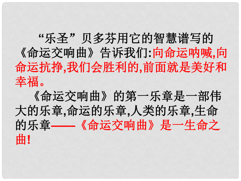 陜西省寶雞市九年級(jí)語(yǔ)文下冊(cè) 8 熱愛(ài)生命課件 新人教版_第1頁(yè)