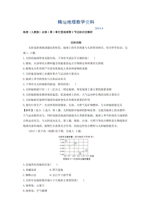 精編地理人教版必修1習(xí)題：第1章行星地球 第2節(jié) 達(dá)標(biāo)訓(xùn)練 Word版含解析