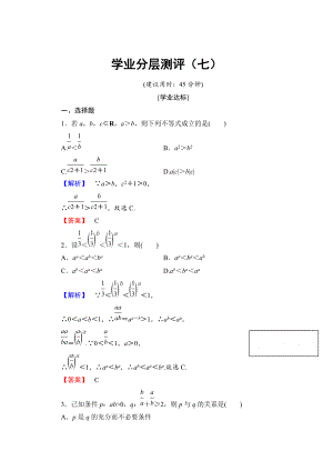 精校版高中數(shù)學(xué)人教A版選修45 第二講　講明不等式的基本方法 學(xué)業(yè)分層測評7 Word版含答案