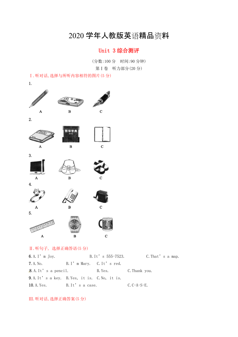 2020【人教版】新目標(biāo)七年級上冊：Unit 3綜合測評試卷含答案_第1頁