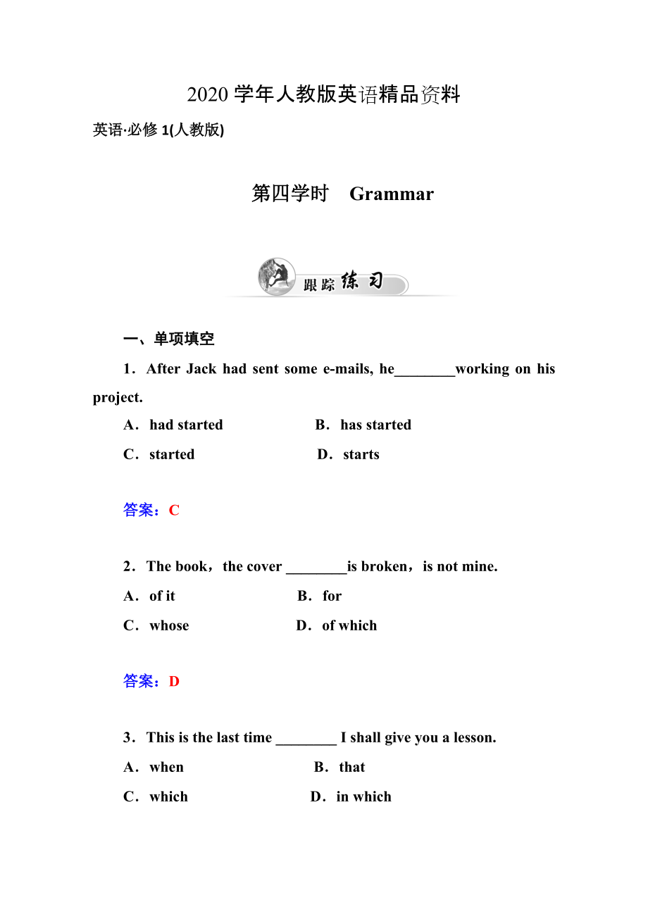 2020人教版必修2同步檢測(cè)：unit 5　music 第4學(xué)時(shí)含答案_第1頁(yè)