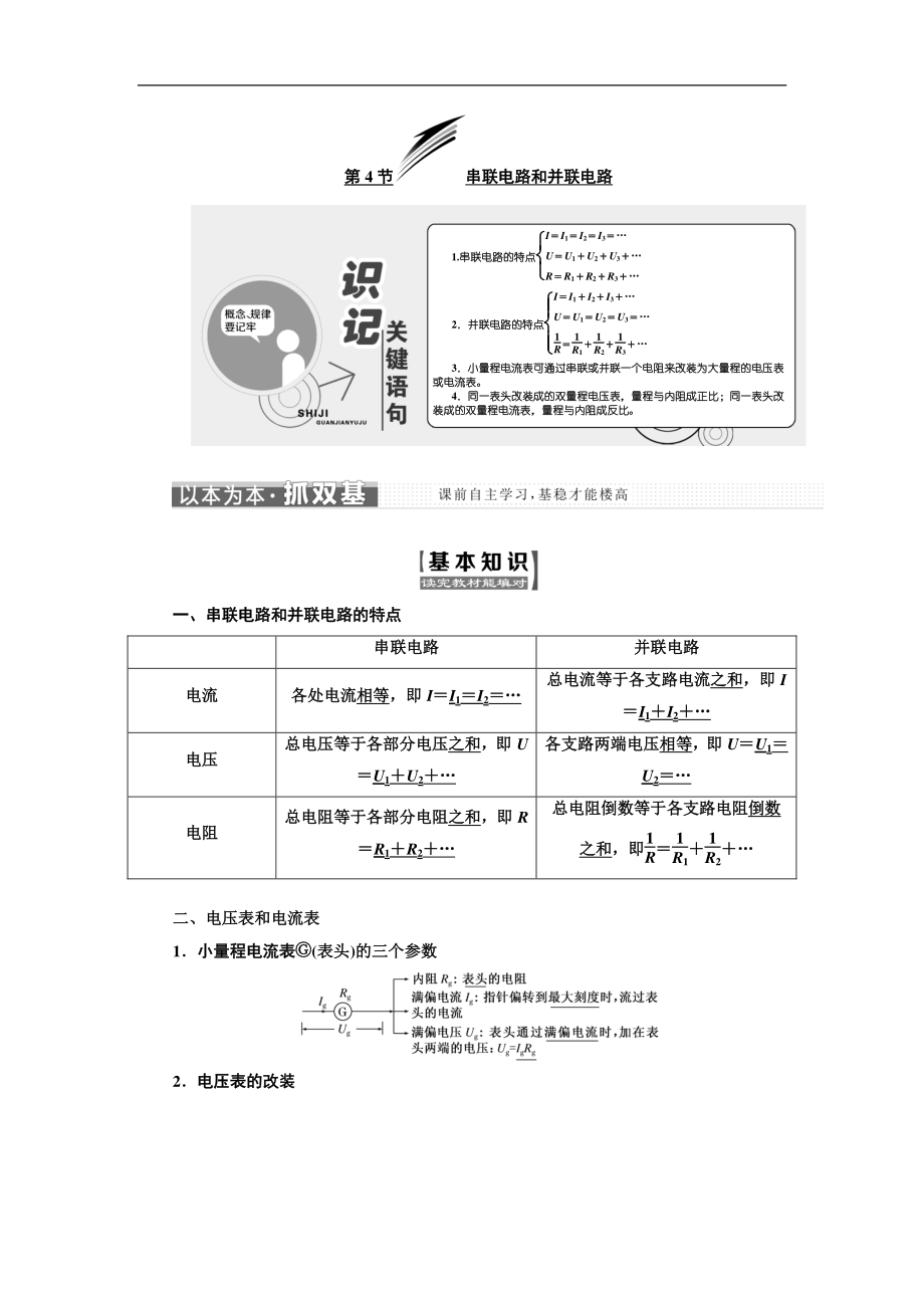 物理同步人教版選修31學(xué)案：第二章 第4節(jié) 串聯(lián)電路和并聯(lián)電路 Word版含解析_第1頁