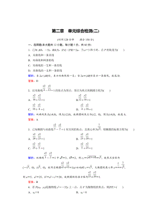 精校版高中數(shù)學(xué)人教B版選修11 第2章 單元綜合檢測2 Word版含解析