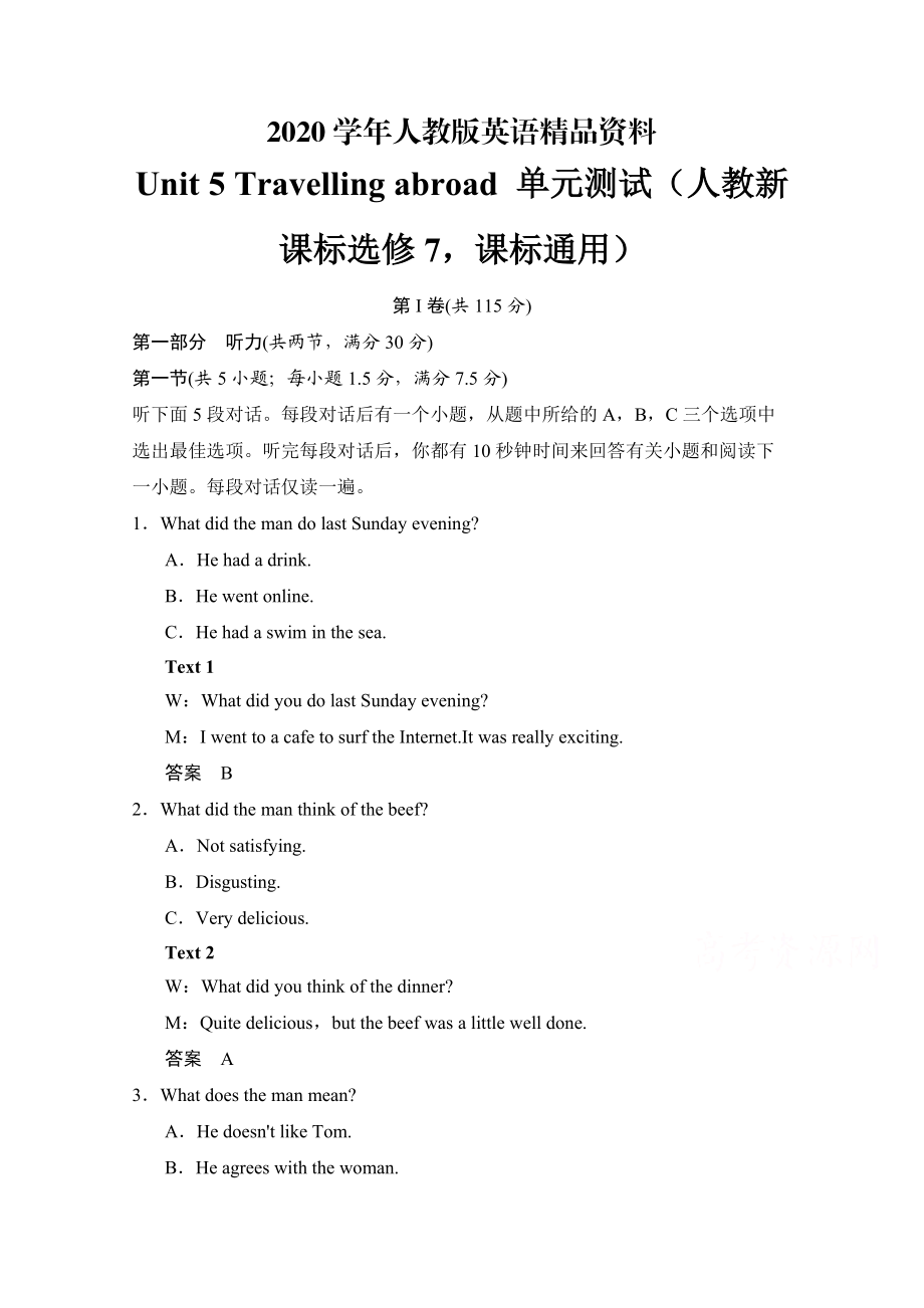 2020人教版高中英語(yǔ)同步練習(xí)：選修7 unit 5 單元測(cè)試含答案_第1頁(yè)