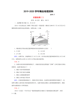 2020【與名師對話】新課標(biāo)高考地理總復(fù)習(xí) 質(zhì)量檢測2