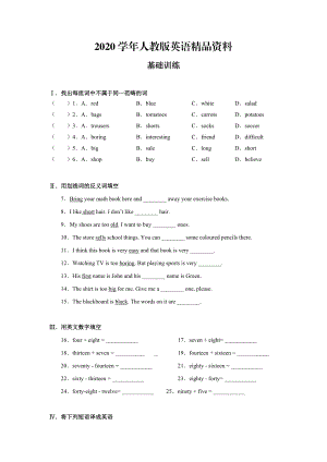 2020【人教版】七年級上冊英語：Unit 7 試題同步檢測