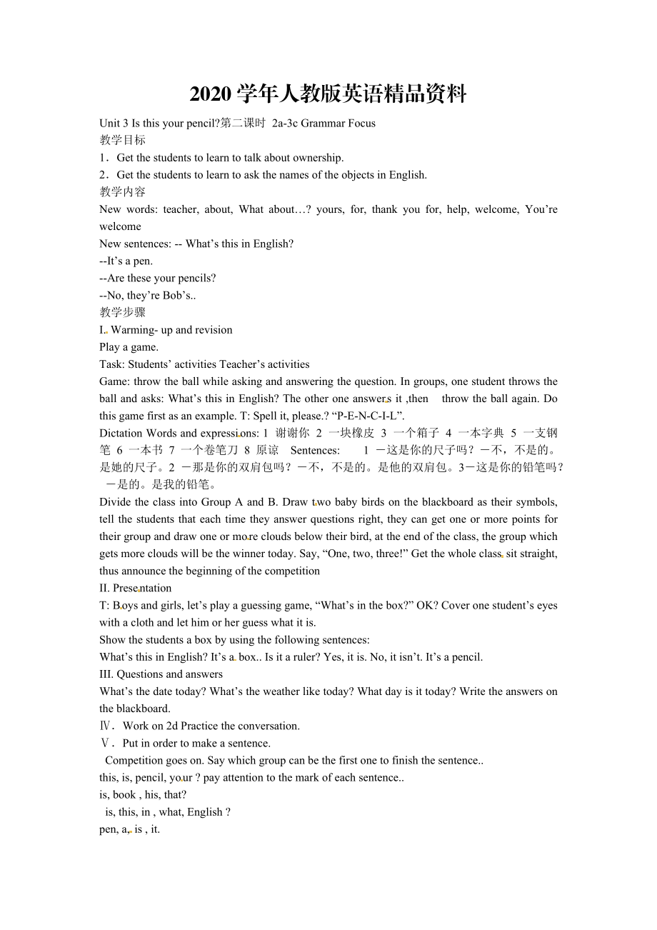 2020Unit 3 Is this your pencil第二课时 2a3c Grammar Focus_第1页