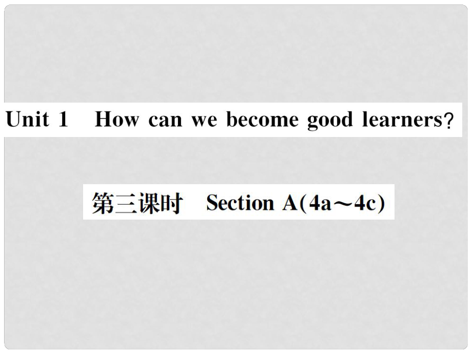 九年级英语全册 Unit 1 How can we become good learners（第3课时）习题课件 （新版）人教新目标版4_第1页